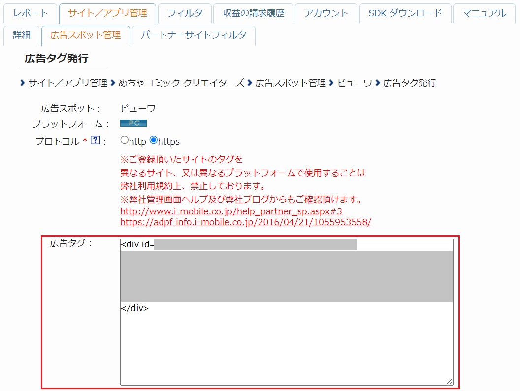 広告タグをコピー
