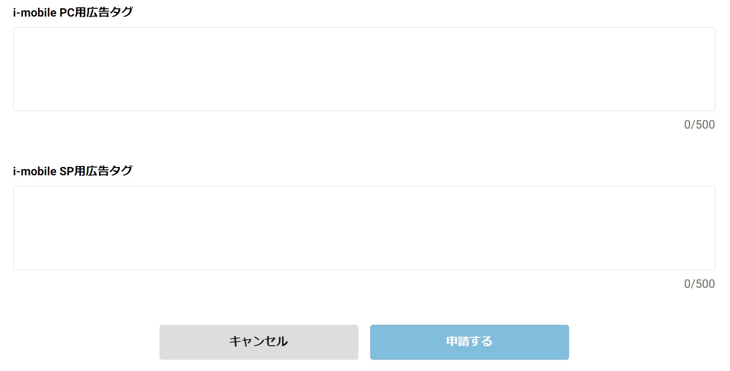 広告タグを申請