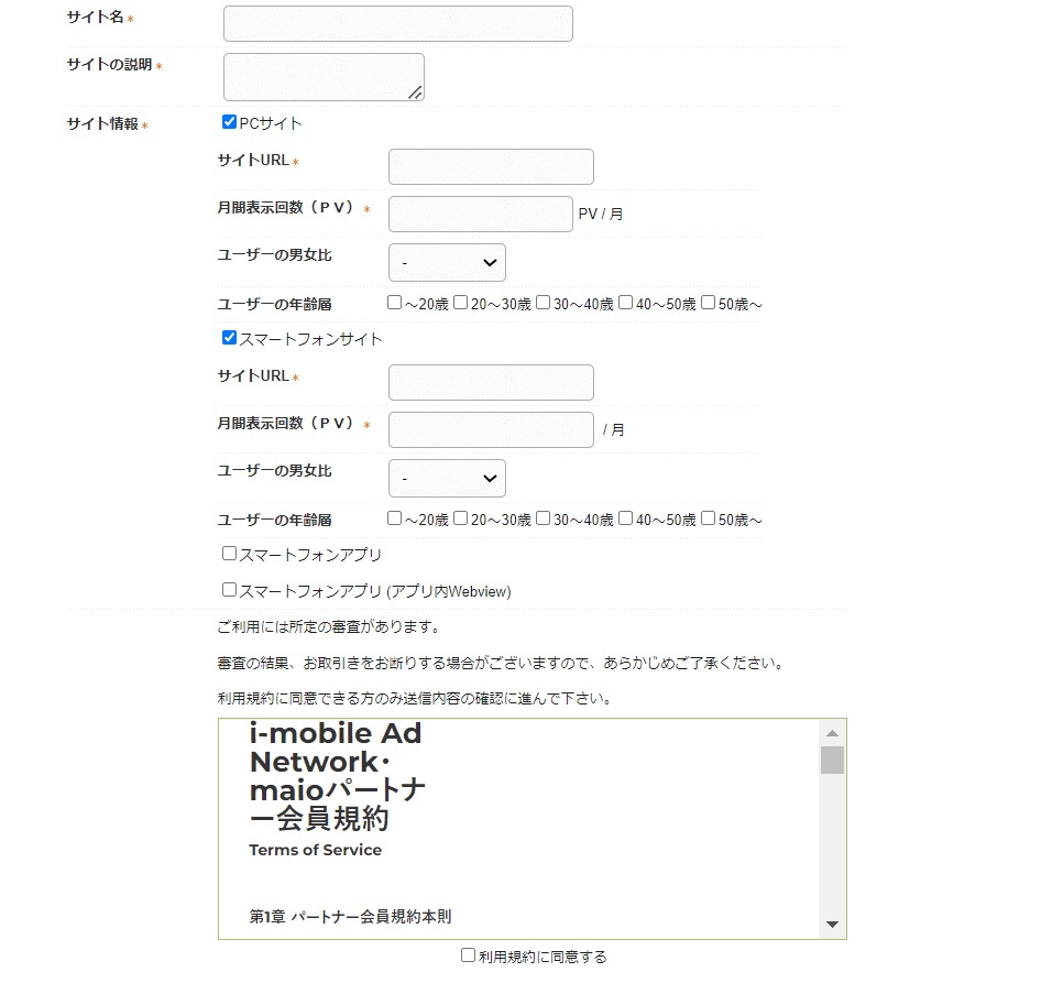 i-mobileで利用申込