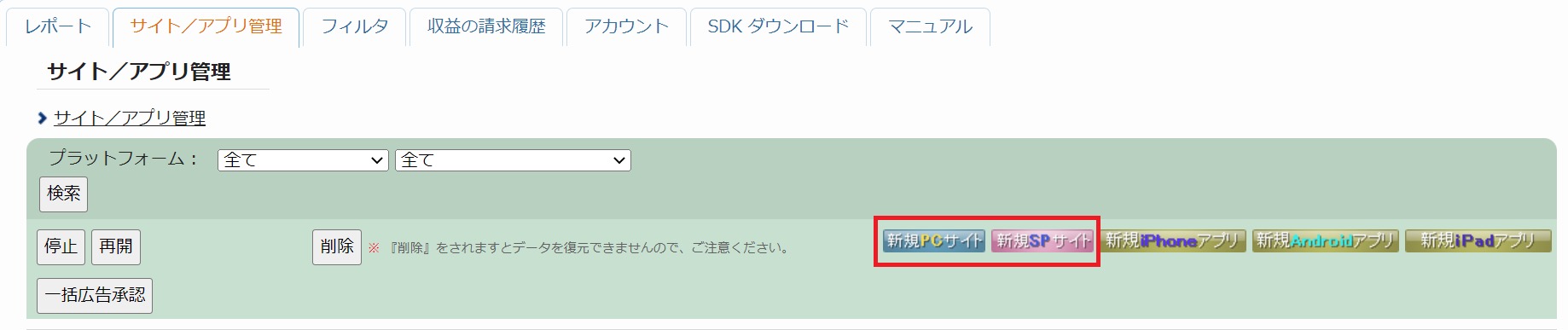 i-mobile管理ページよりサイト登録