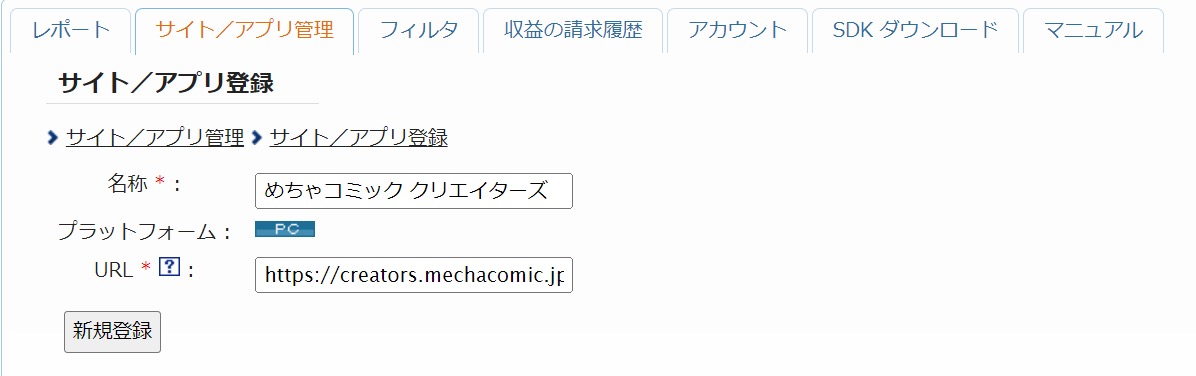 i-mobile管理ページよりサイト登録