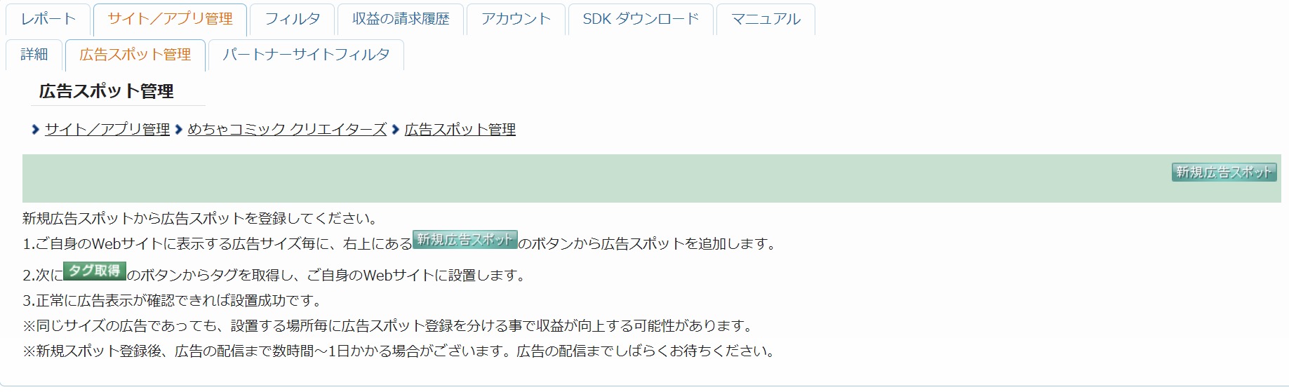 i-mobileで広告スポット登録