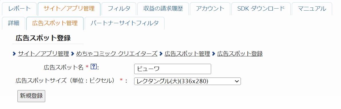 i-mobileで広告スポット登録
