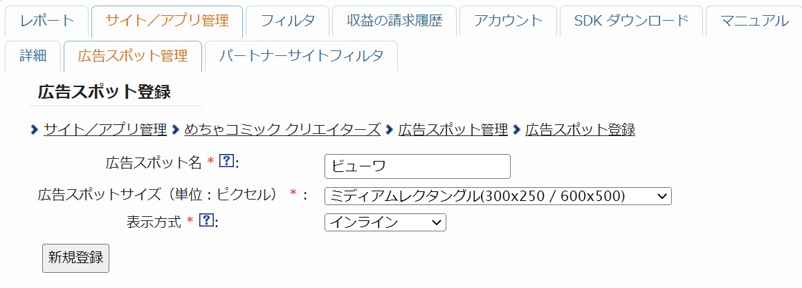 i-mobileで広告スポット登録