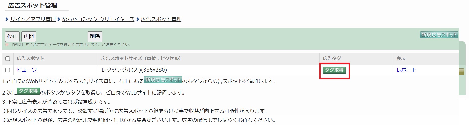 i-mobileで広告タグを発行