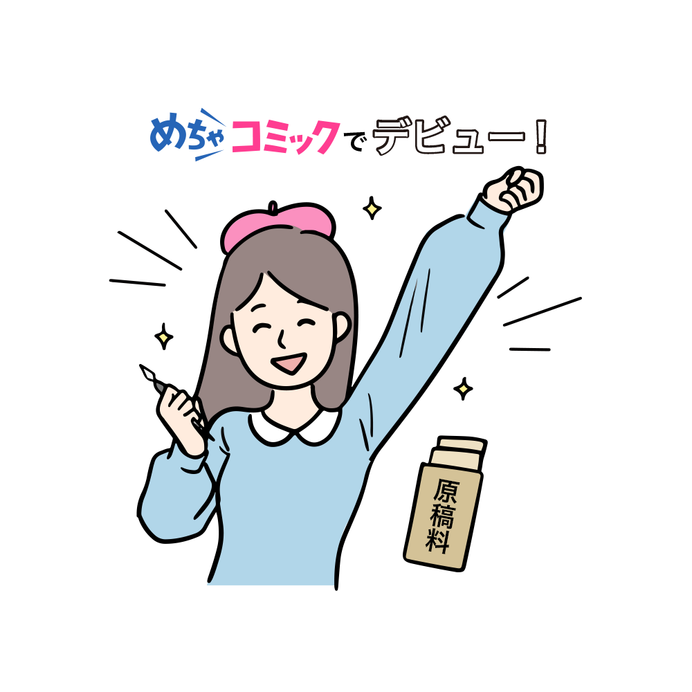 人気作品は有料連載化